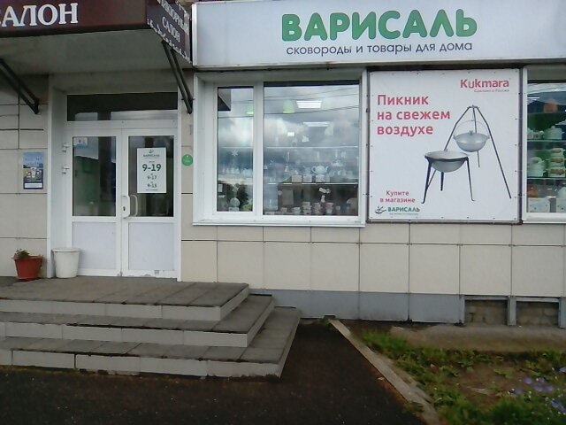 Магазин Кукмара Киров