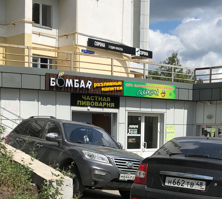 Магазин Парикмахер Липецк