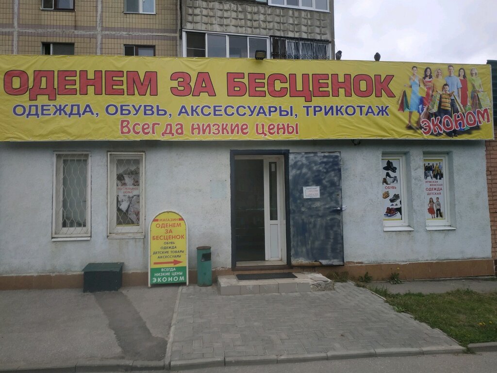 Магазин Рязань Одежда Обувь Адрес