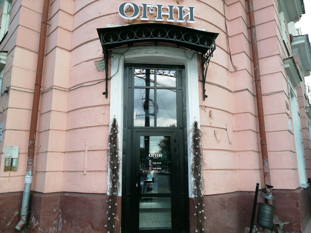 Restaurant Ogni, Yaroslavl, photo