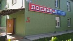 Poplavokshop (Titova Street, 14), fishing gear and supplies
