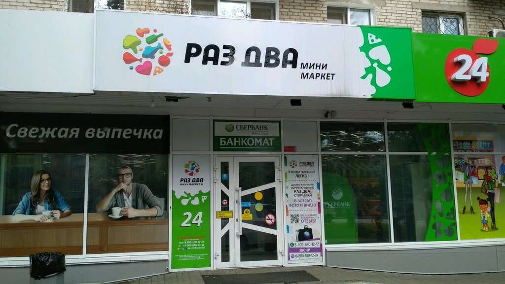 Магазин Раз Два Хабаровск Официальный Сайт