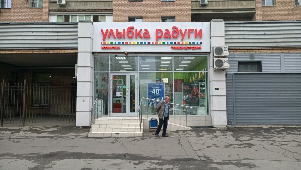 Магазин Улыбка Радуги Москва Адреса Метро