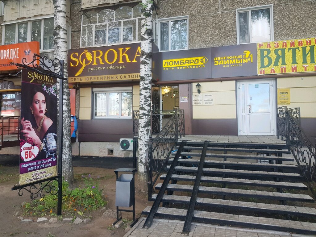 Сорока Ювелирный Магазин Официальный Сайт