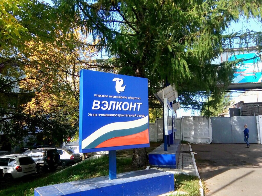Planta de construcción de maquinaria Elektromashinostroitelny zavod Velkont, , foto
