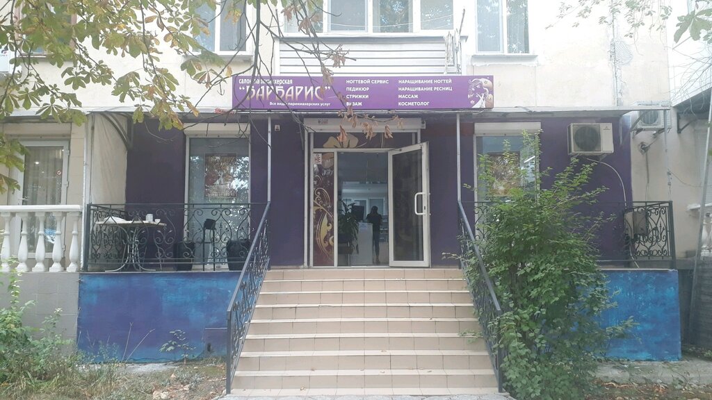 Барбарис просп генерала острякова 90 фото Panorama: Барбарис, beauty salon, Sevastopol, Generala Ostryakova Avenue, 90 - Y