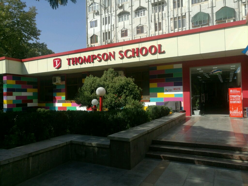 учебный центр — Thompson School — Ташкент, фото №1