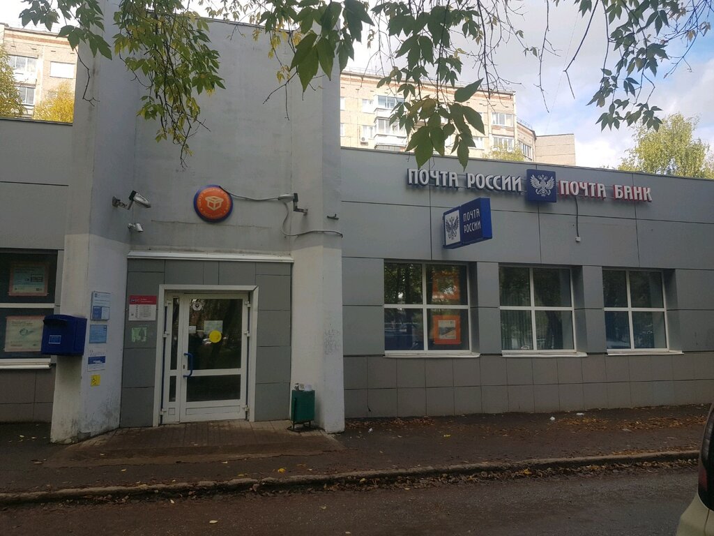 Oficina de correos Otdeleniye pochtovoy svyazi Izhevsk 426072, , foto