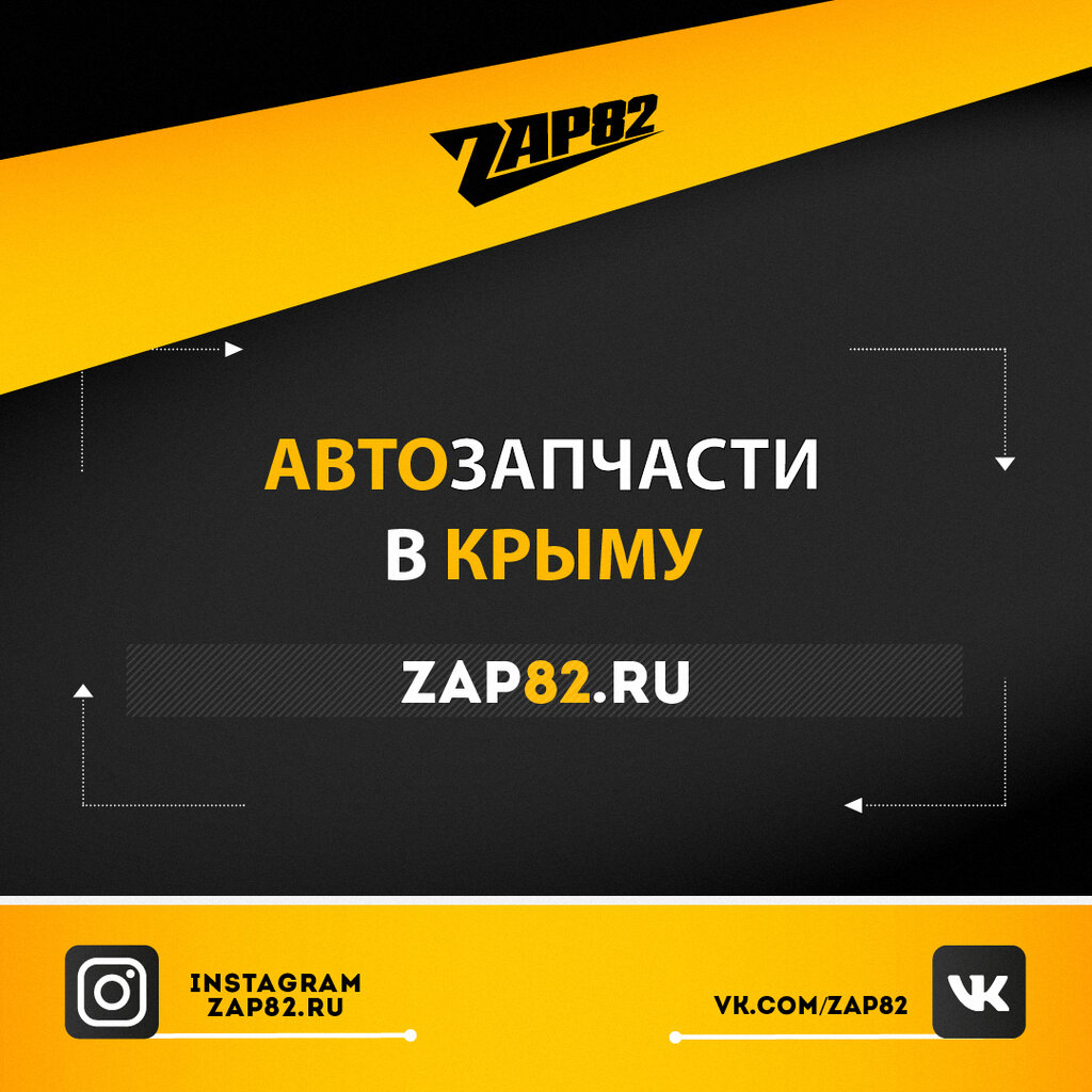 Зап 82 Симферополь Интернет Магазин