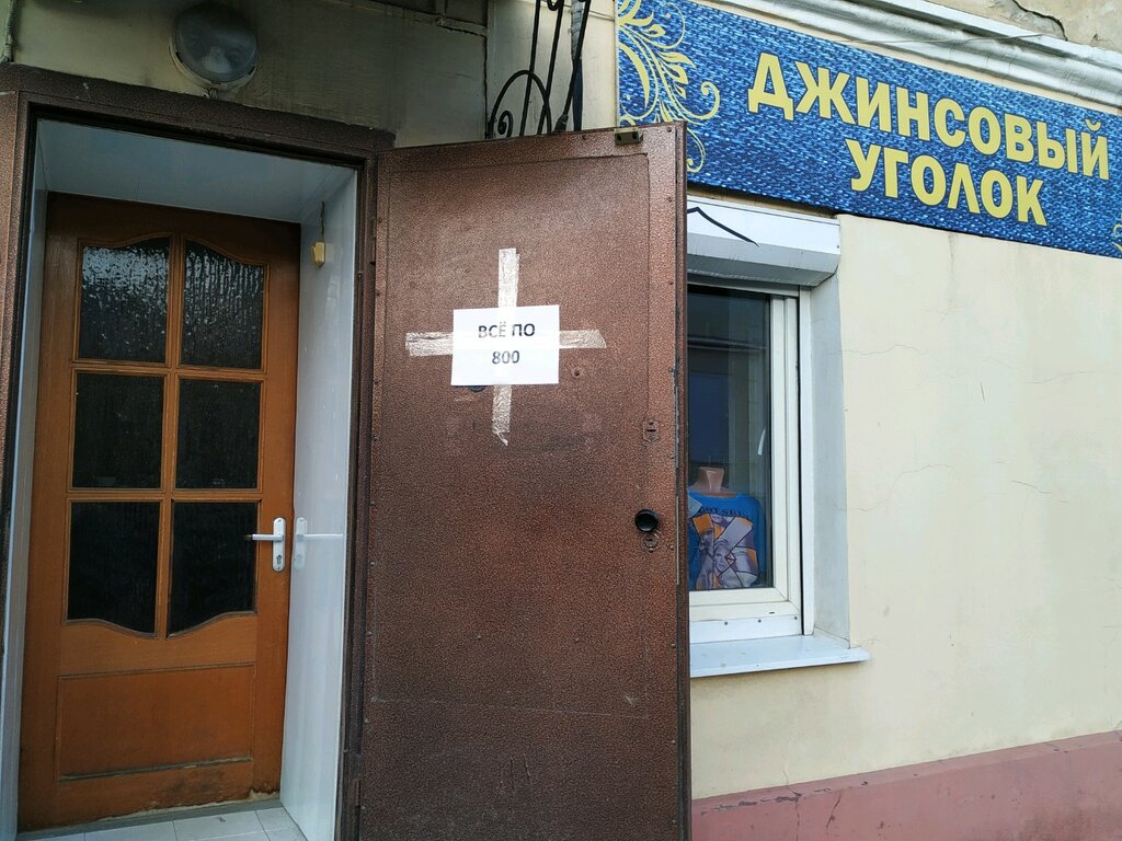 Магазин Джинсов Калуга