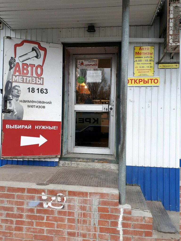 Метизы В Тольятти Адреса Магазинов