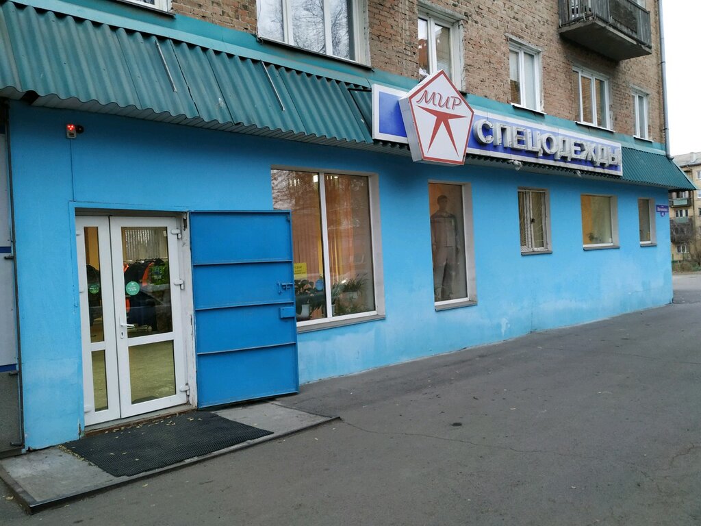 Магазин Рабочей Одежды В Закамске