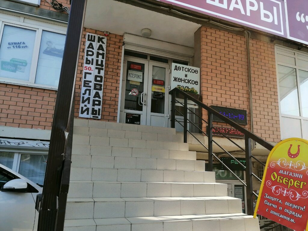 Краснодар Ул 1 Мая Магазины