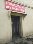 Фото 1 Страхование