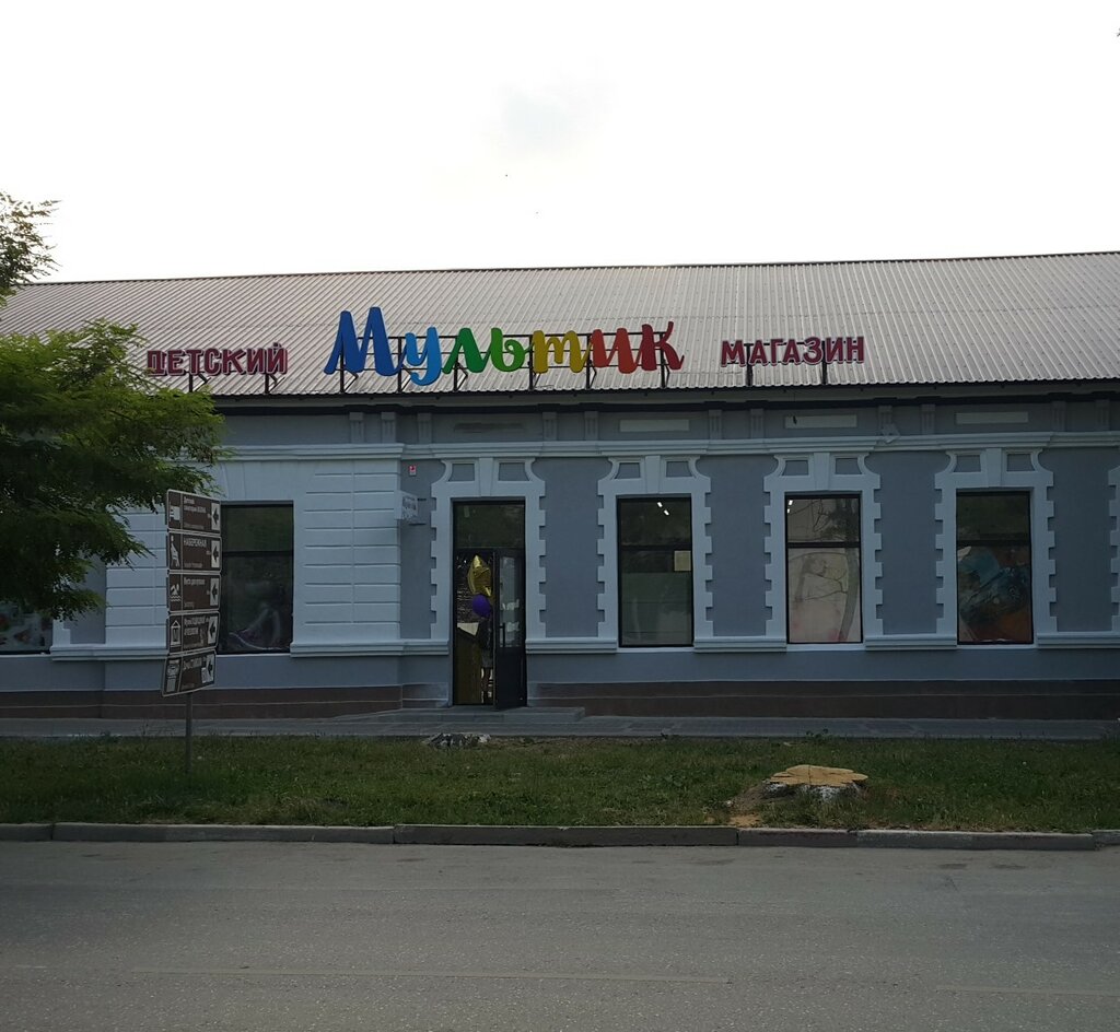 Магазин Детских Товаров В Феодосии
