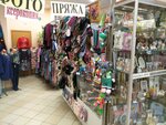 Пряжа (Dachnaya Street, 42к1), art supplies and crafts