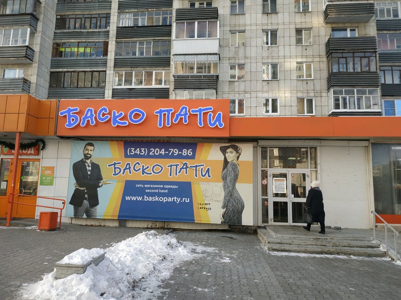 Карта баско пати екатеринбург