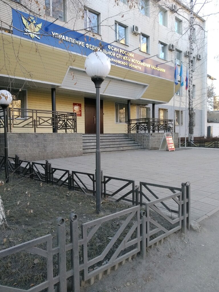 Correctional facility Fku Sizo № 1 Ufsin Rossii po Ulyanovskoy oblasti, Ulyanovsk, photo