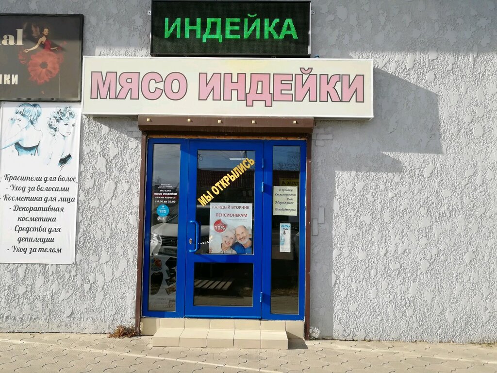 Индюшонок Магазин Минск