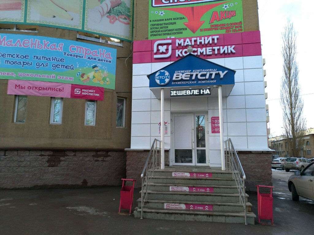 Магнит косметик ул гагарина 2 фото