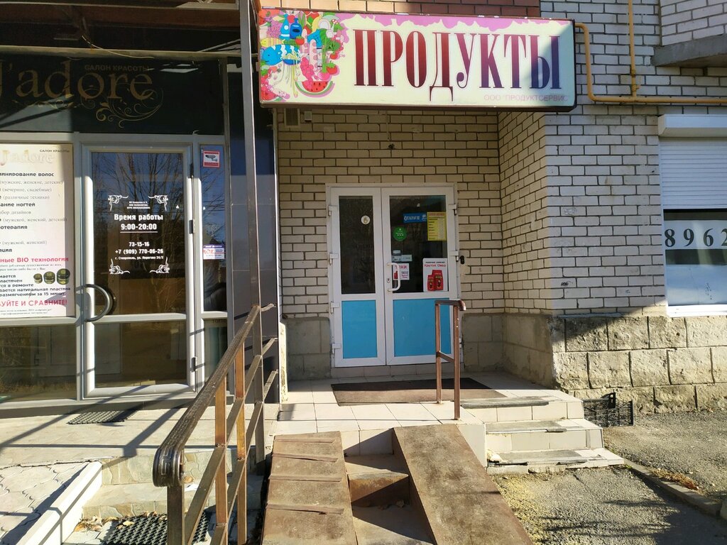 Магазин фото ставрополь