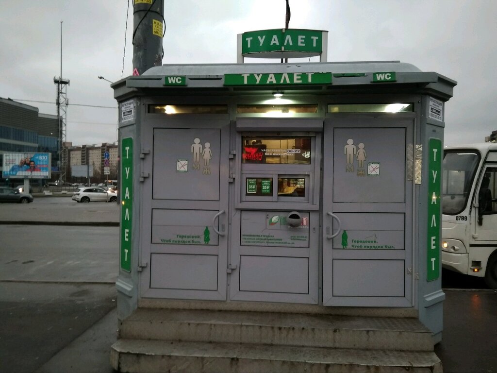 حمام عام Общественный туалет ГУП Водоканал ، سان بطرسبرغ، صورة