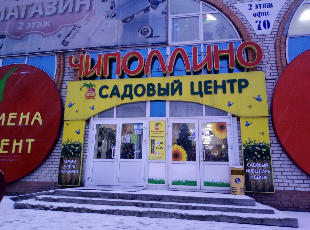 Удобрения Интернет Магазин Тольятти