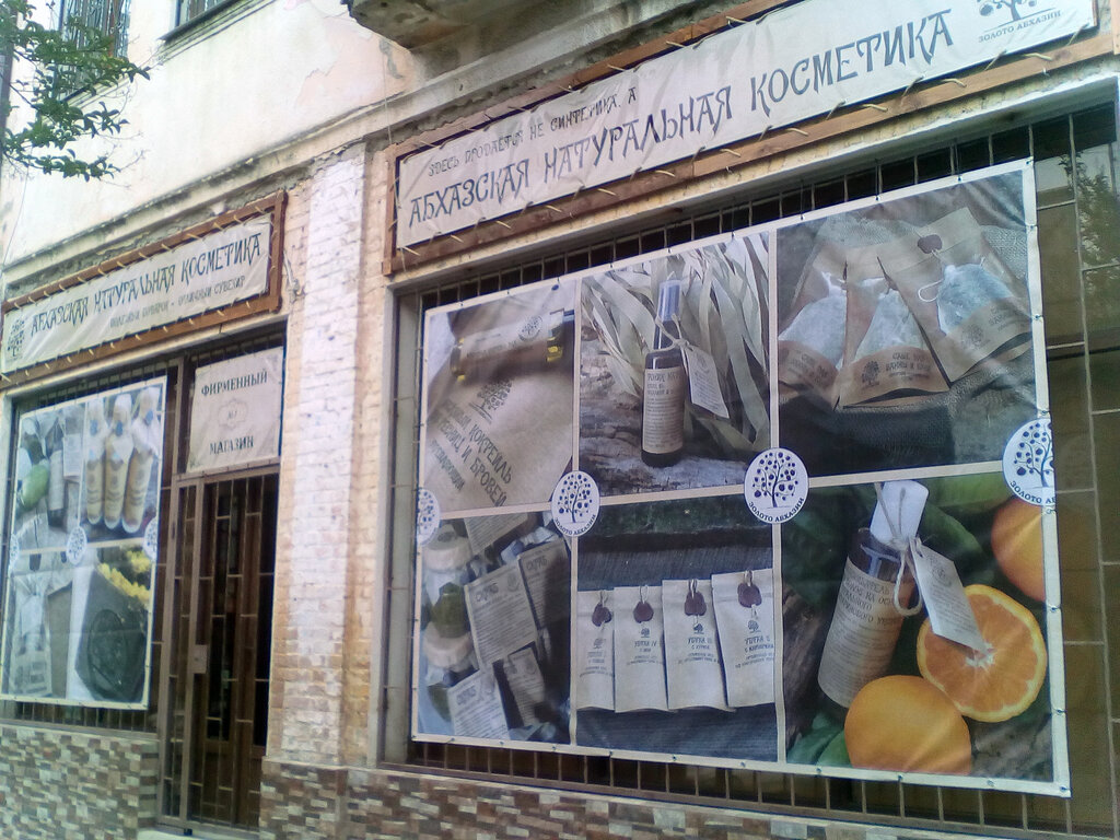 Сухум Магазины Одежды И Обуви