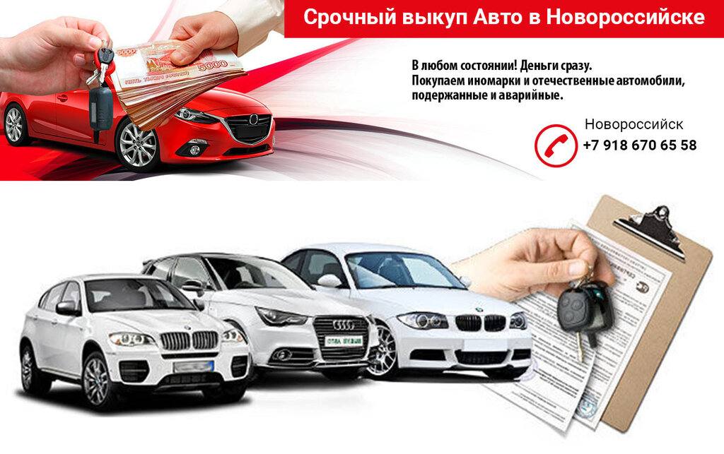 Схема выкуп авто