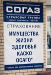 Фото 1 СОГАЗ