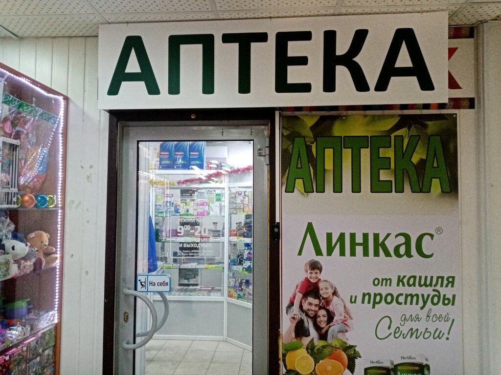 Интернет Магазин Аптеки Оренбург