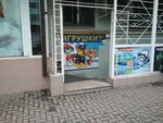 Игрушки (Tsiolkovskogo Street, 4), juguetes y juegos para niños
