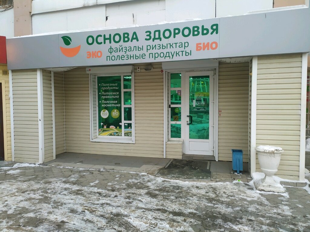 Магазин Здоровья Уфа