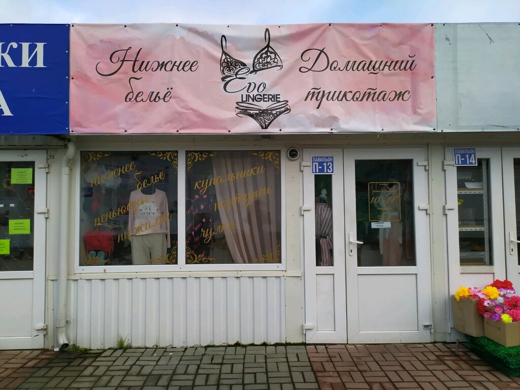 Магазины Белья Калининград