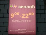 Vinlab (Svetlanskaya Street, 59), alcoholic beverages