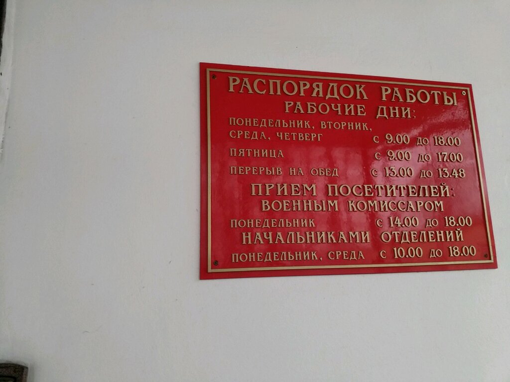 График работы военкоматов на праздники