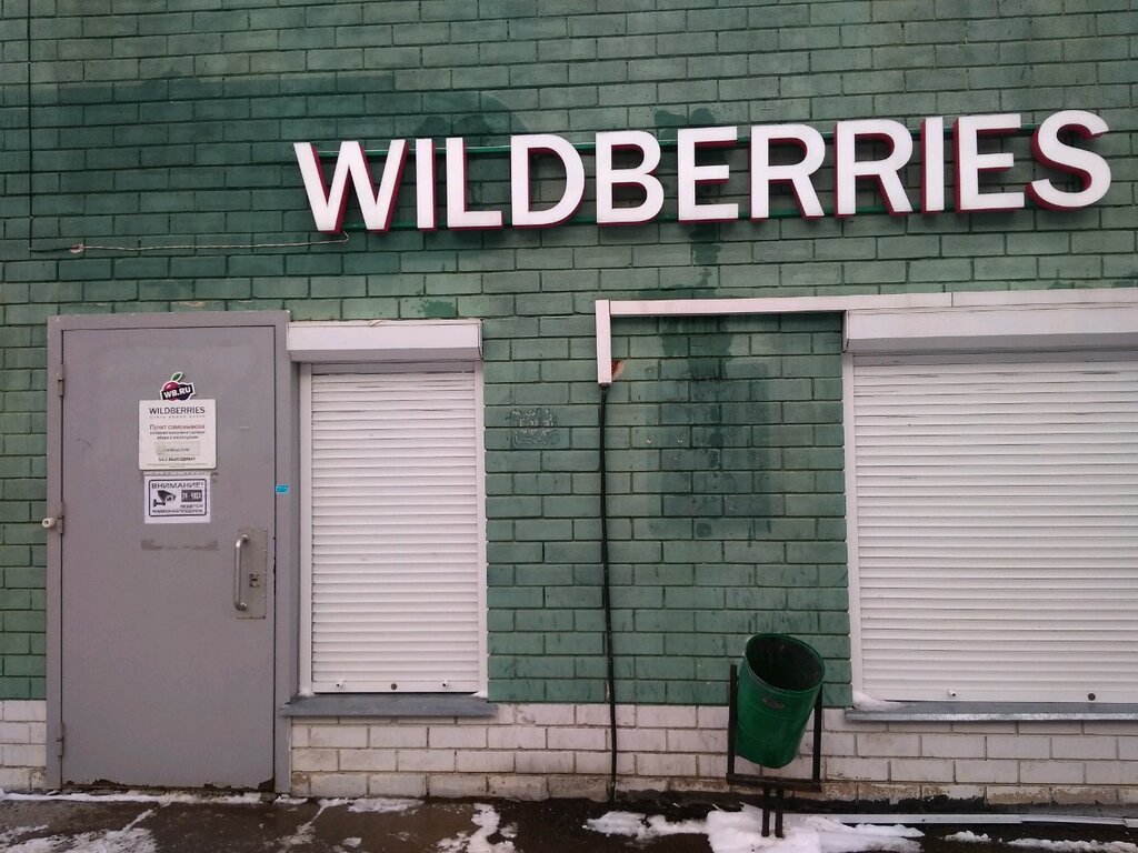 Wildberries Интернет Магазин Набережные Челны