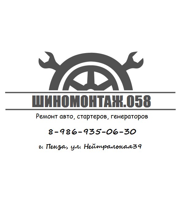 Шиномонтаж 058