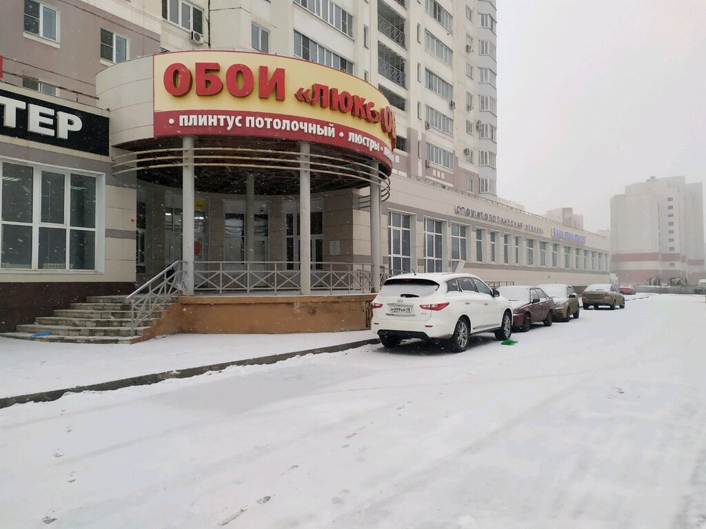 Катукова Обои Липецк Магазин