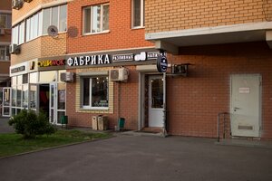 Fabrika (Lukino Street, 55А), beer shop