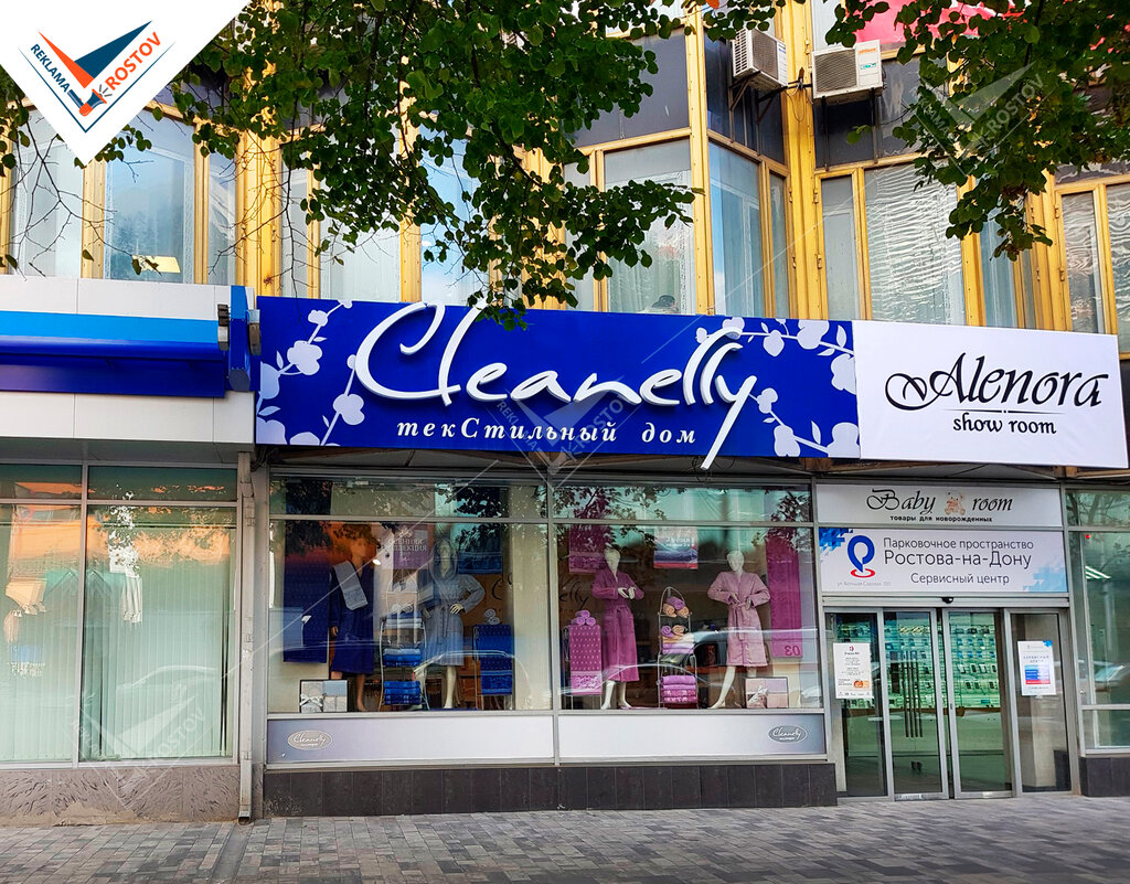 Cleanelly большая садовая ул 150 фото