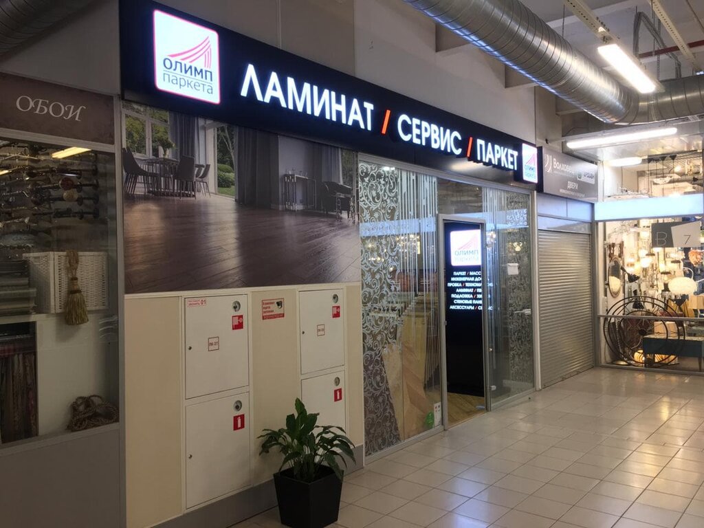 Олимп Паркета Официальный Сайт Москва Магазины Адреса