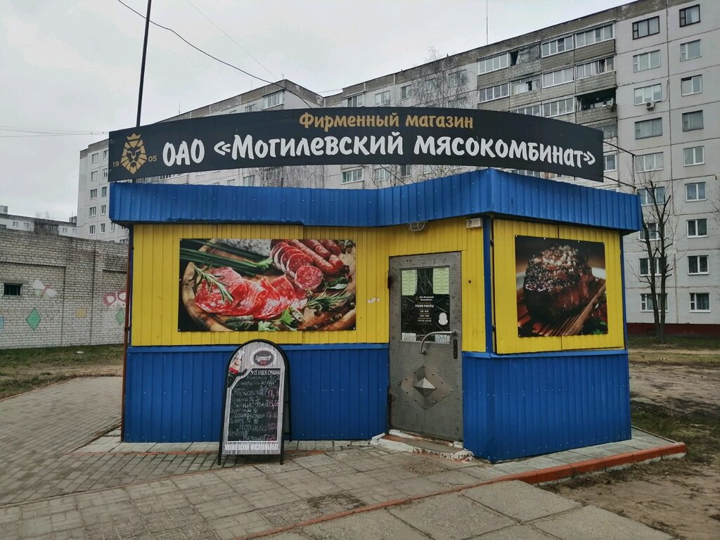 Мясокомбинат Могилев Магазин Время Работы