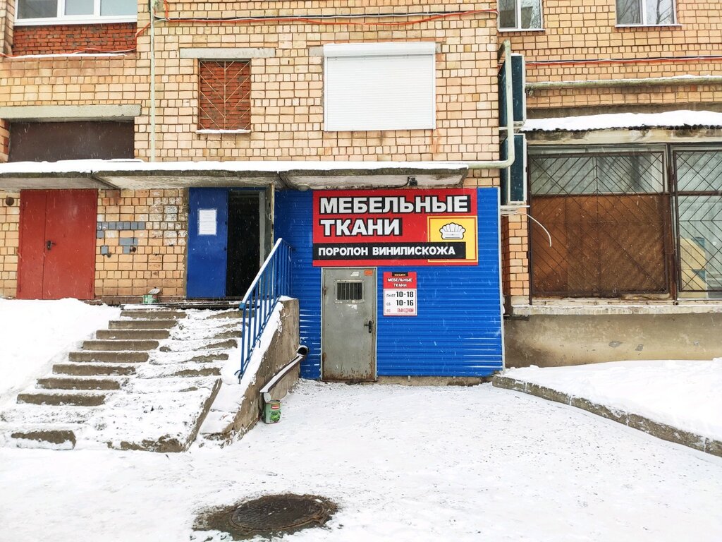 Магазин Тканей Ижевск