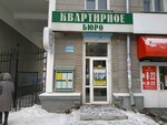 Kvartirnoye byuro (ulitsa Griboyedova, 21) ، وكالة عقارية