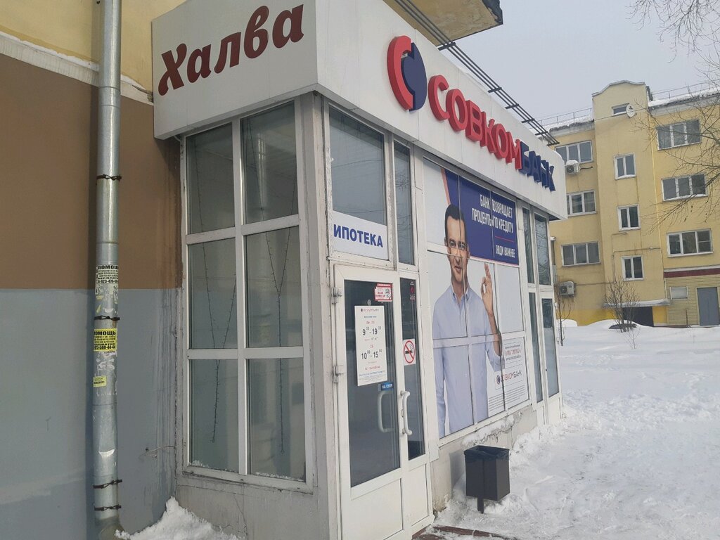 Цены "Совкомбанк" в Глазове - Яндекс Карты