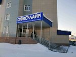 Ofis-Layn (Profsoyuzov Street, 71), stationery store