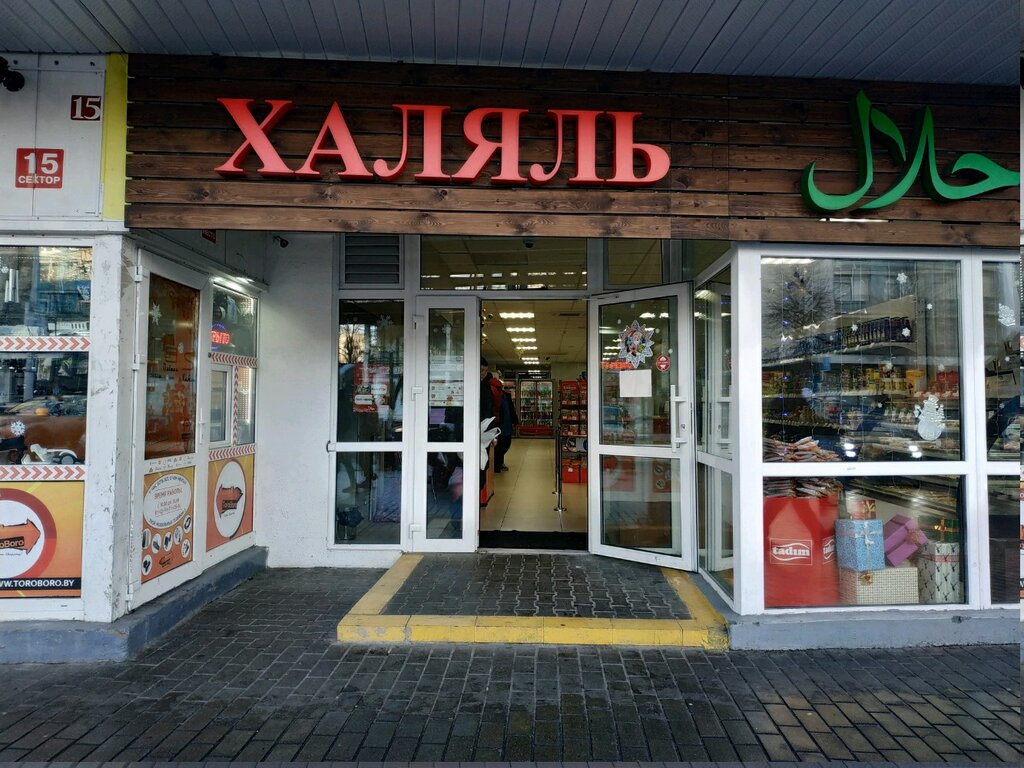 Магазин Беларусь Г Минск
