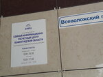 ЕИРЦ ЛО, Территориальное управление Всеволожский район (Октябрьский просп., 89Б, Всеволожск), расчётно-кассовый центр во Всеволожске