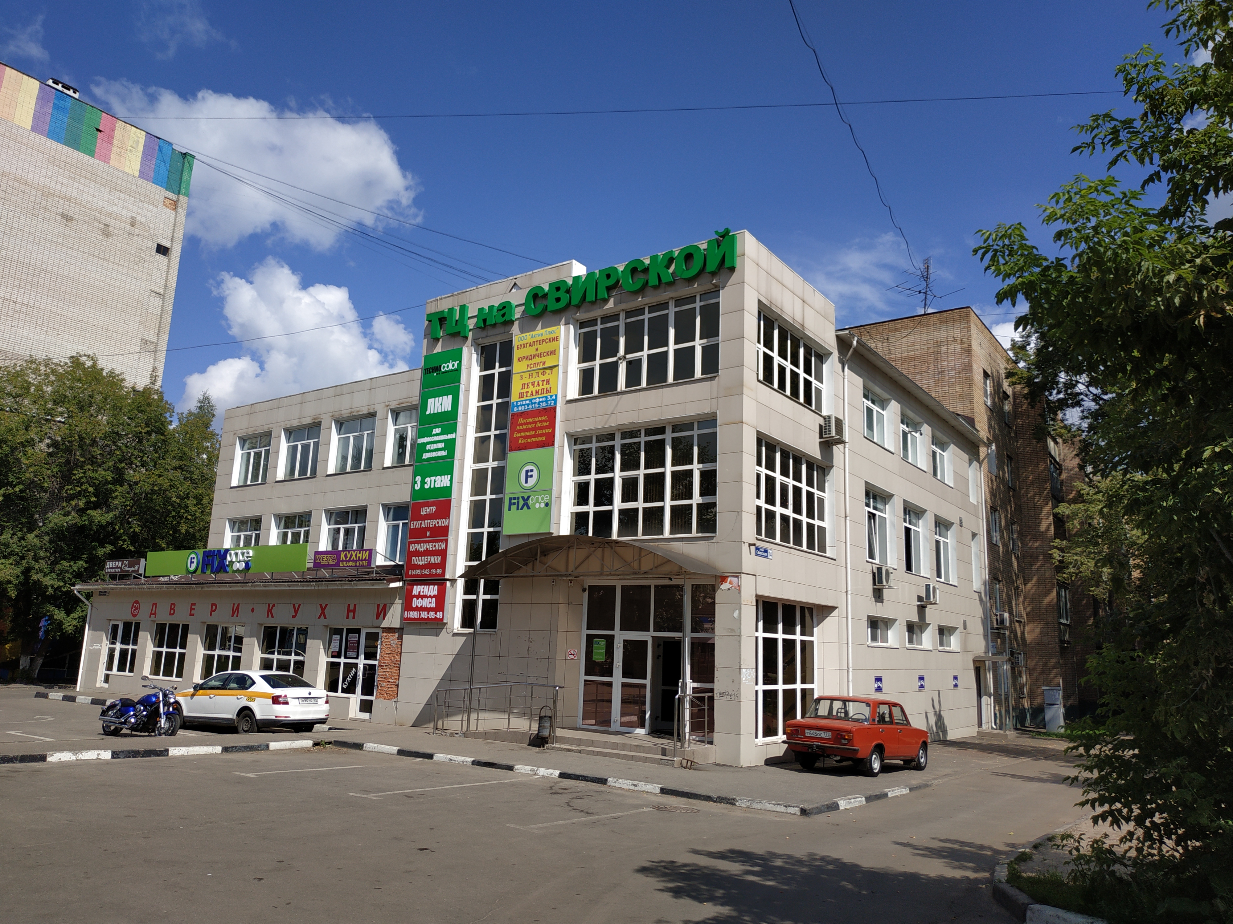 Relictum service московская область щелково фото Актив Плюс, бухгалтерские услуги, Свирская ул., 14, Щёлково - Яндекс Карты